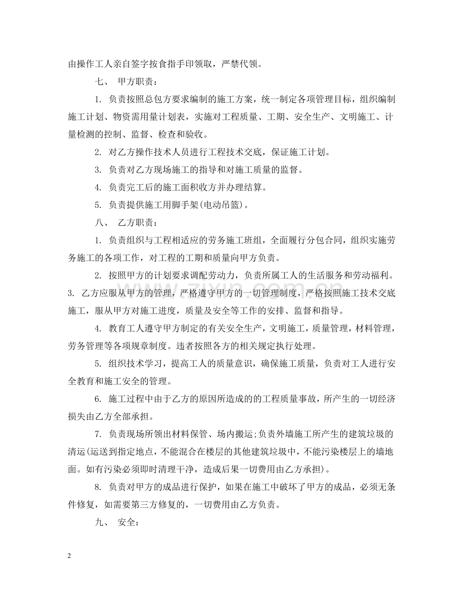 外墙保温劳务分包合同样本 .doc_第2页
