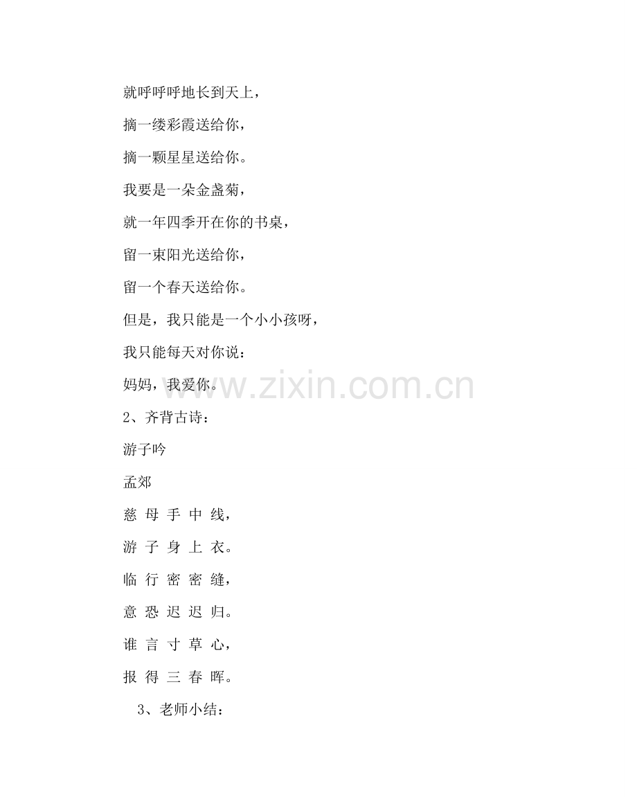 政教处范文《我爱妈妈》主题班队会活动方案 .doc_第2页