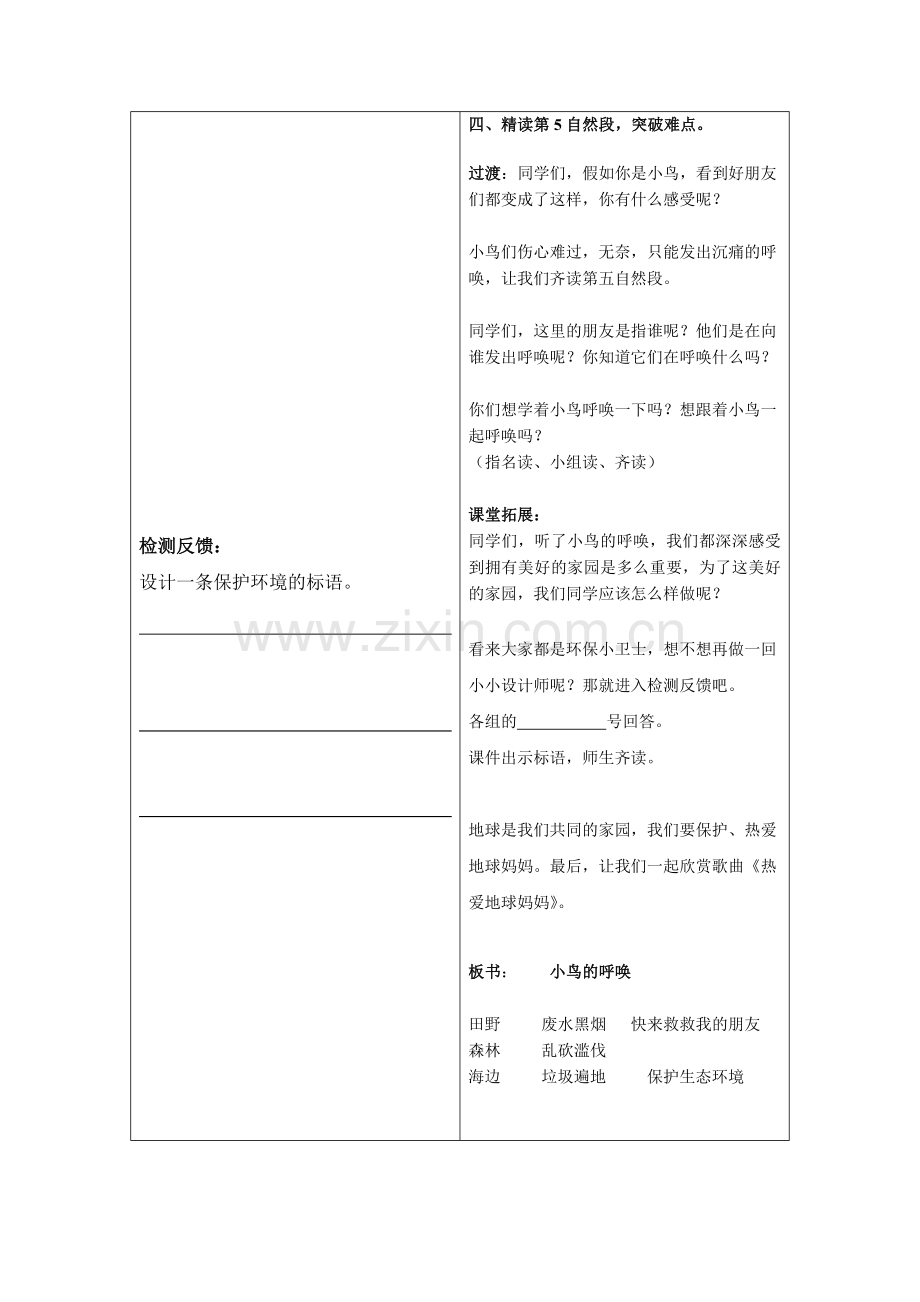 小鸟的呼唤.doc_第2页