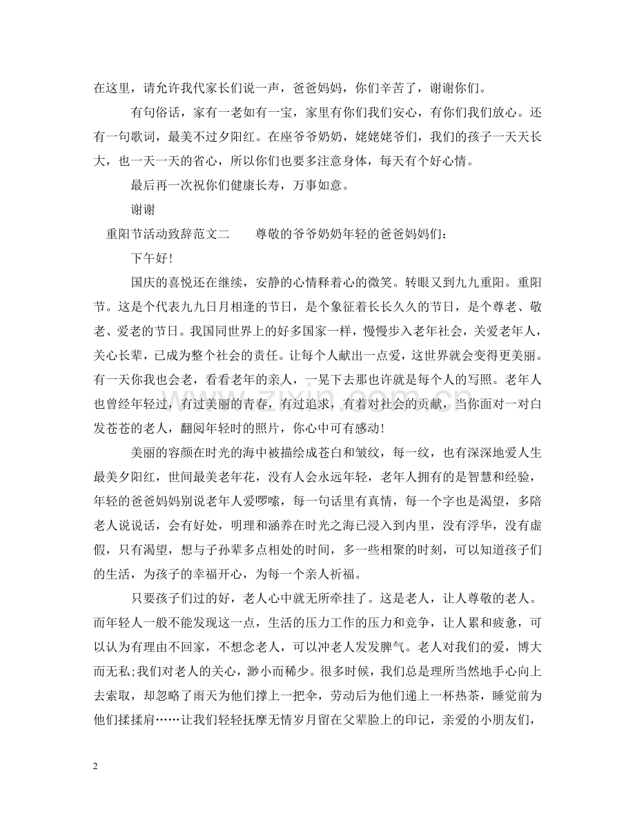 重阳节活动致辞 .doc_第2页