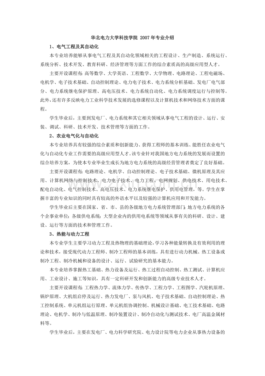 华北电力大学科技学院.docx_第1页