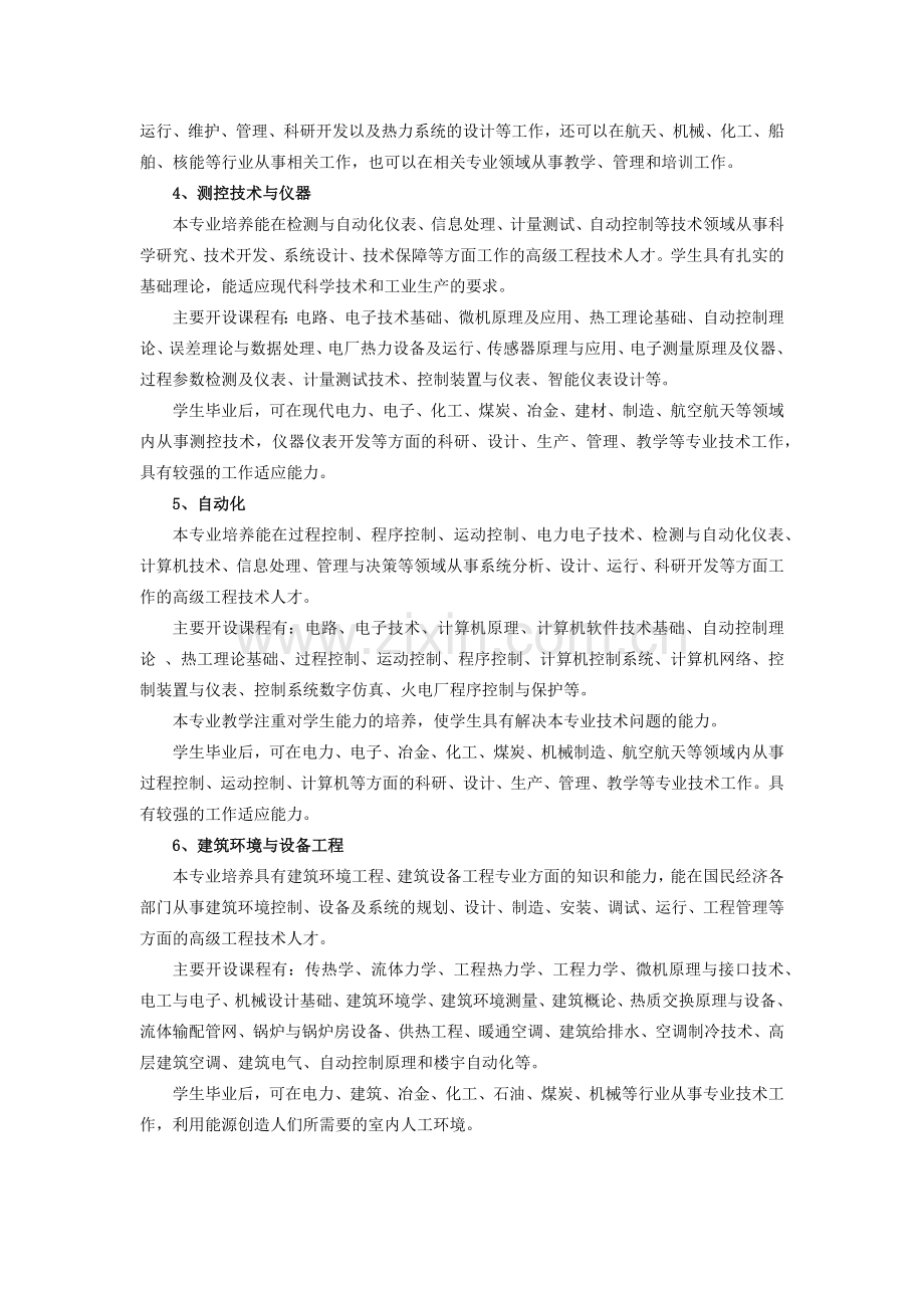 华北电力大学科技学院.docx_第2页