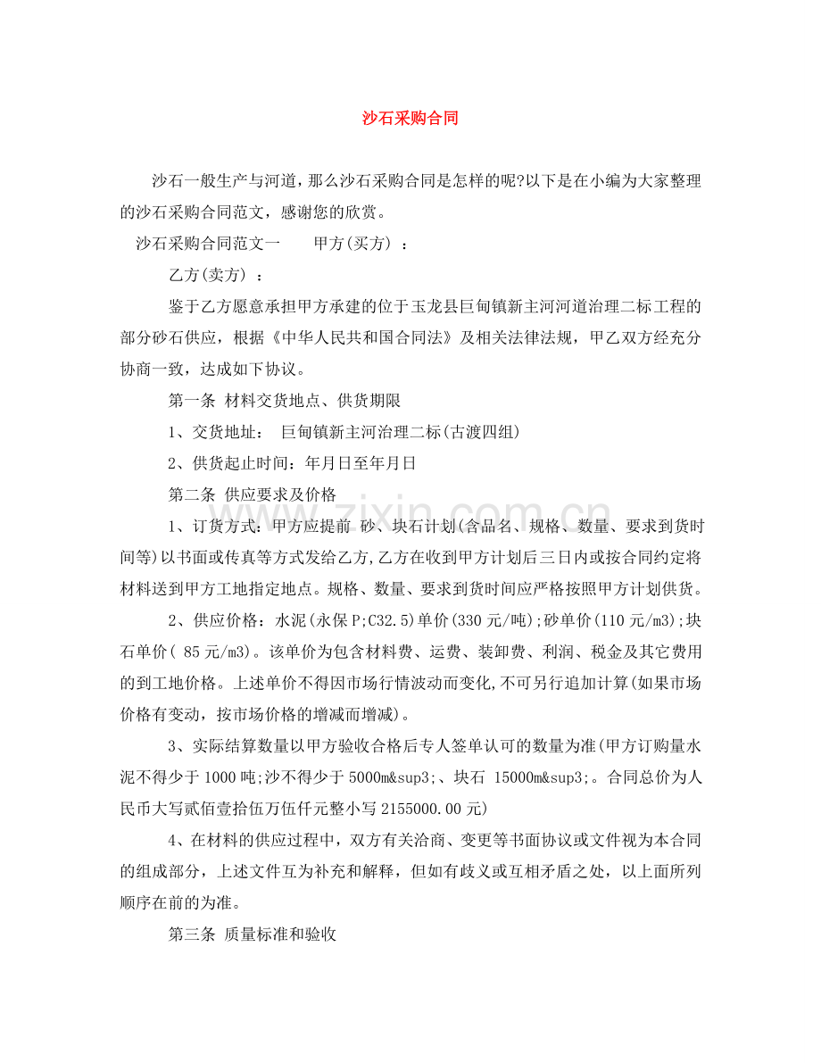 沙石采购合同 .doc_第1页