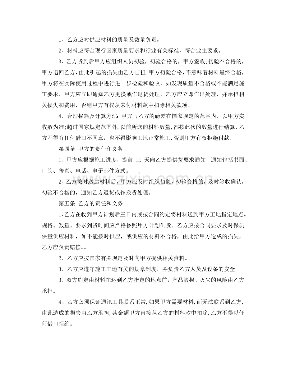 沙石采购合同 .doc_第2页