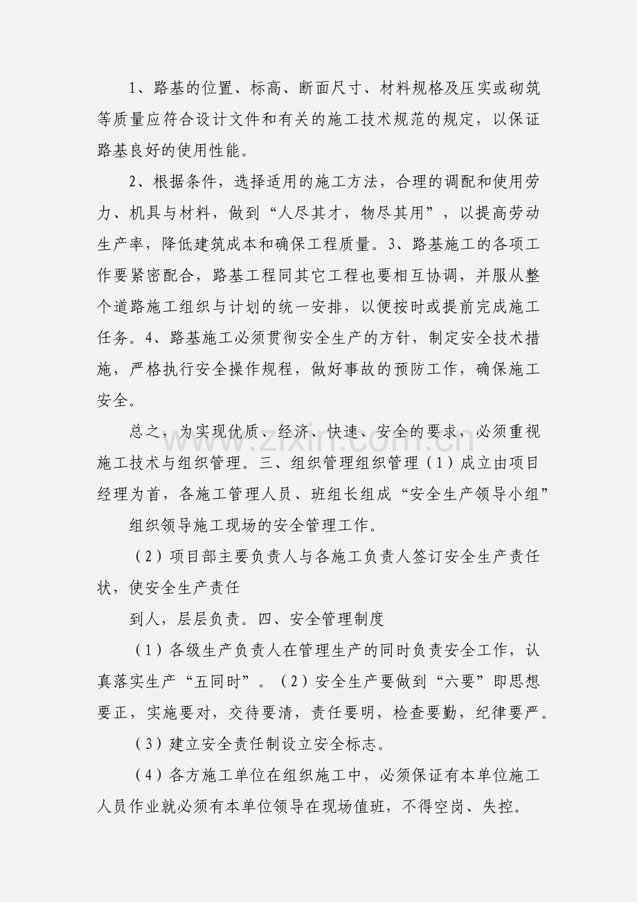 道路安全与施工组织实习心得体会.docx_第2页