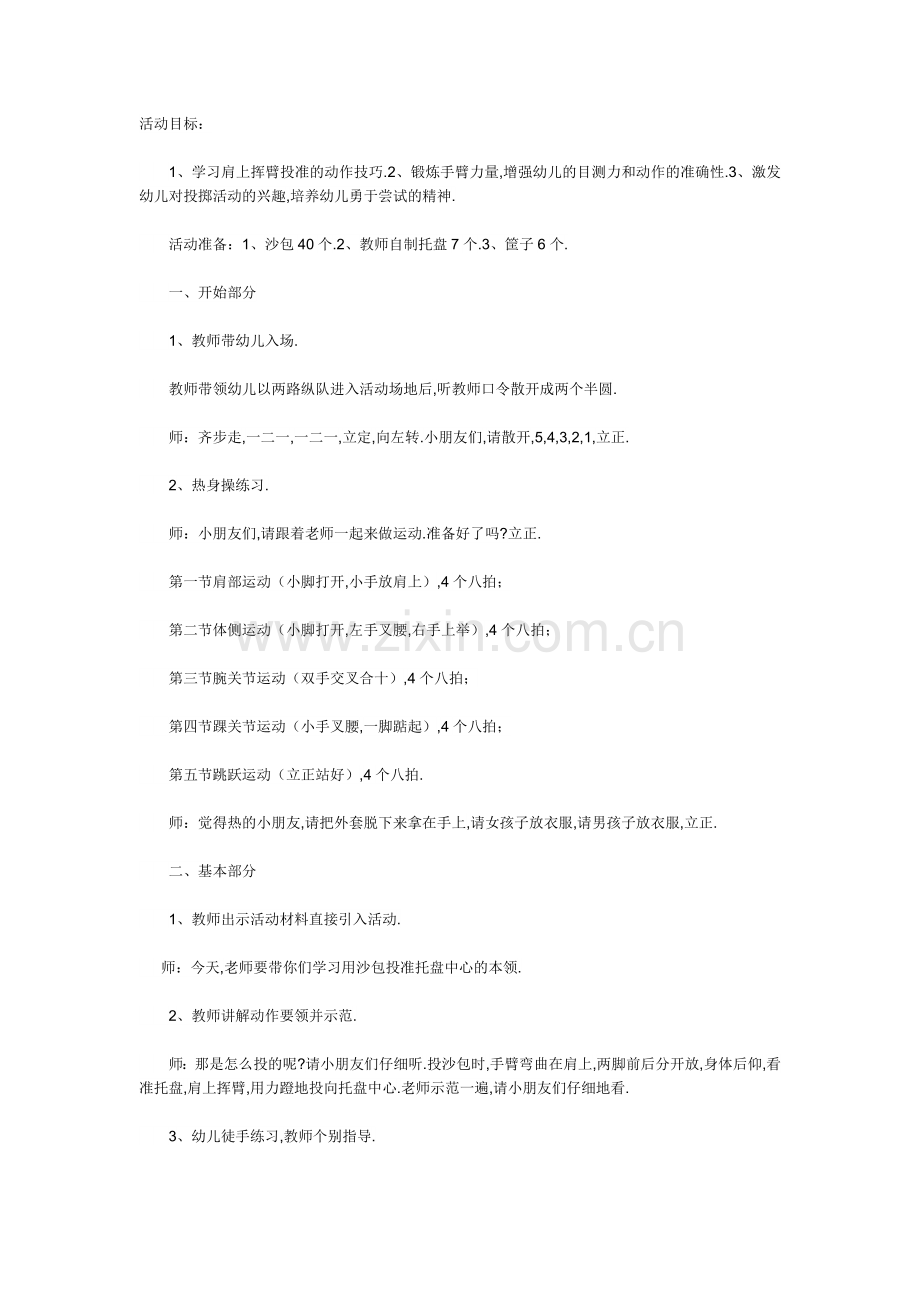 谁的本来大.doc_第1页