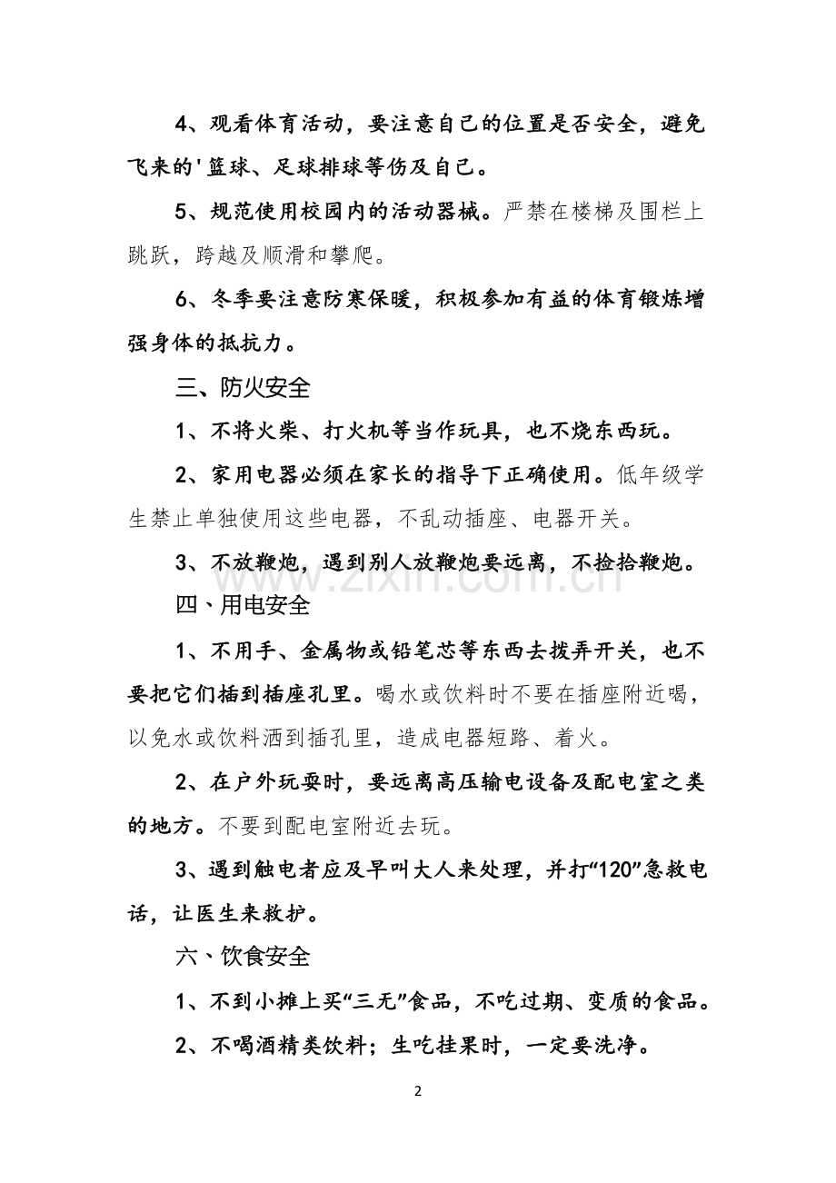 安全记心中平安每一天的演讲稿范文.docx_第2页