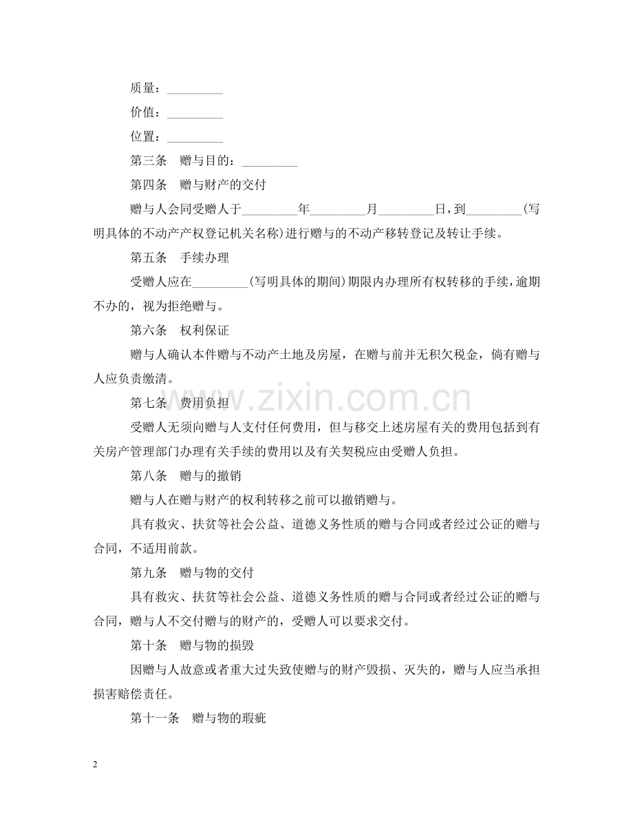 赠与合同范文 .doc_第2页