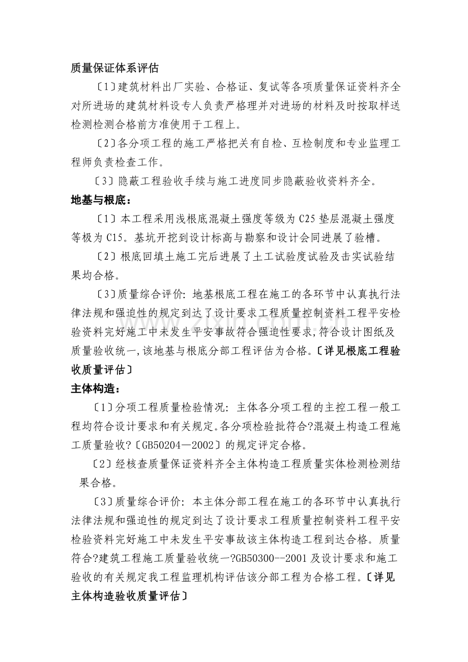 上海冰熊专用汽车有限公司生产车间一、辅助楼竣工质量评估报告.doc_第2页