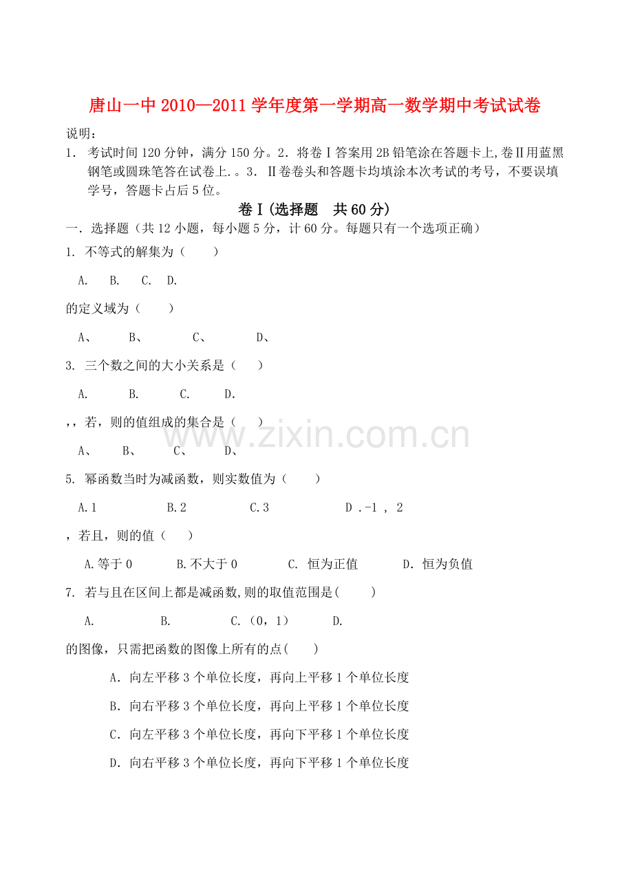 唐山20102011学第一学期高一数学期中考试试卷 .doc_第1页