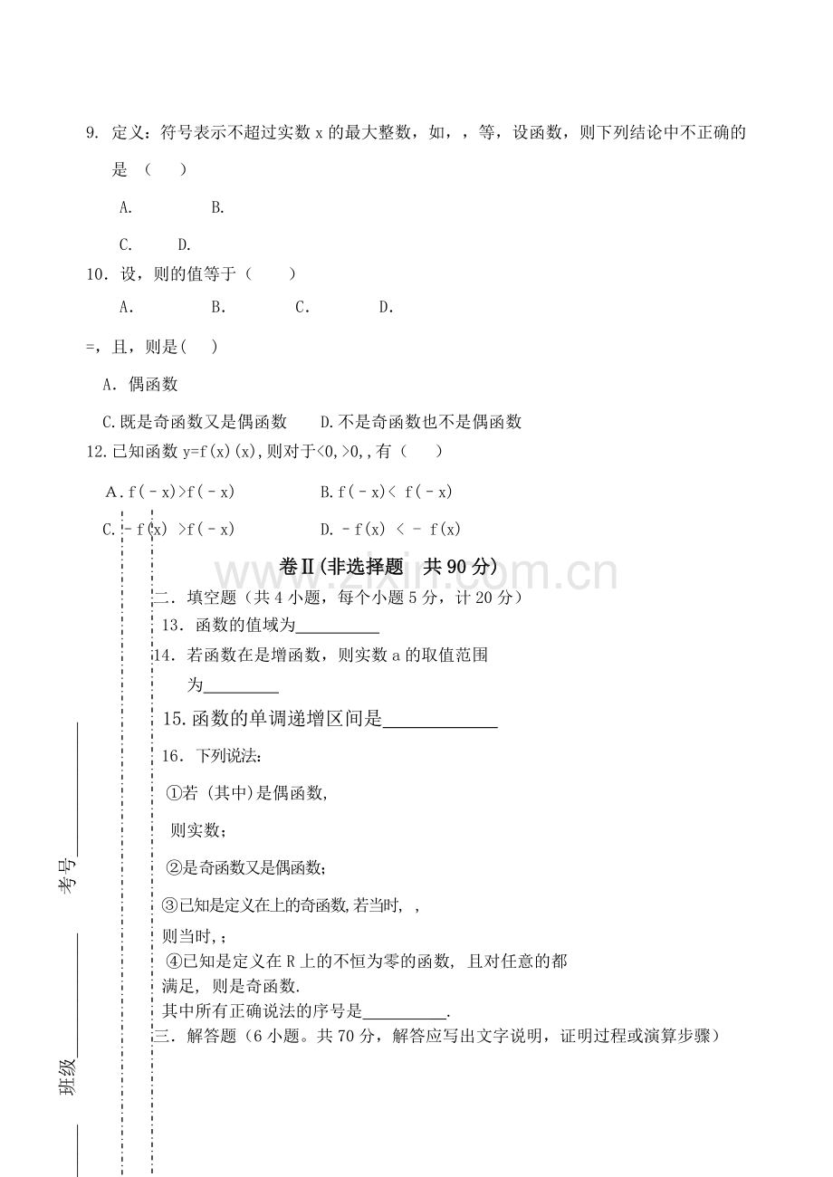 唐山20102011学第一学期高一数学期中考试试卷 .doc_第2页