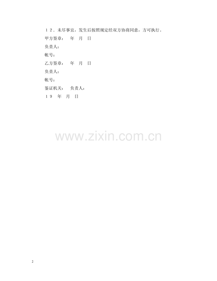 租船合同 .doc_第2页