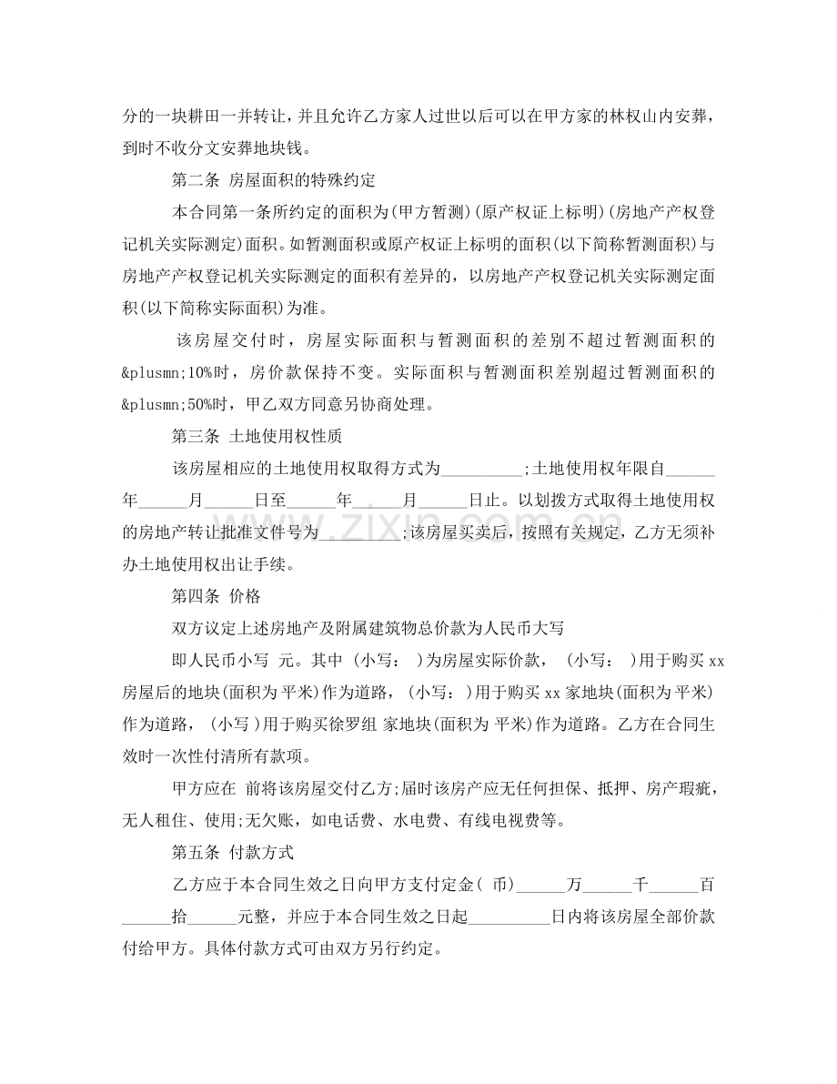 实用版农村房屋买卖合同范本 .doc_第2页