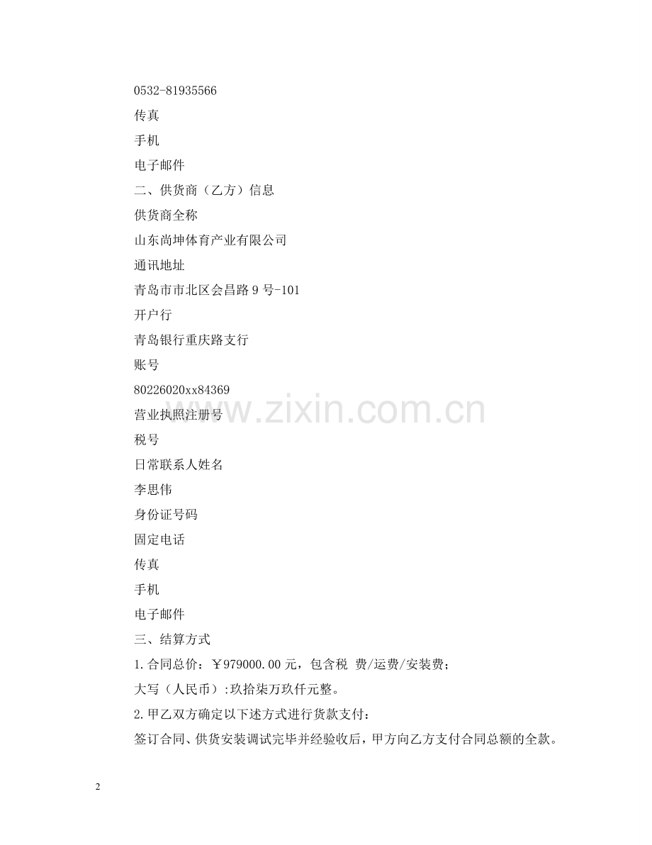 体育器材采购合同范本.doc_第2页