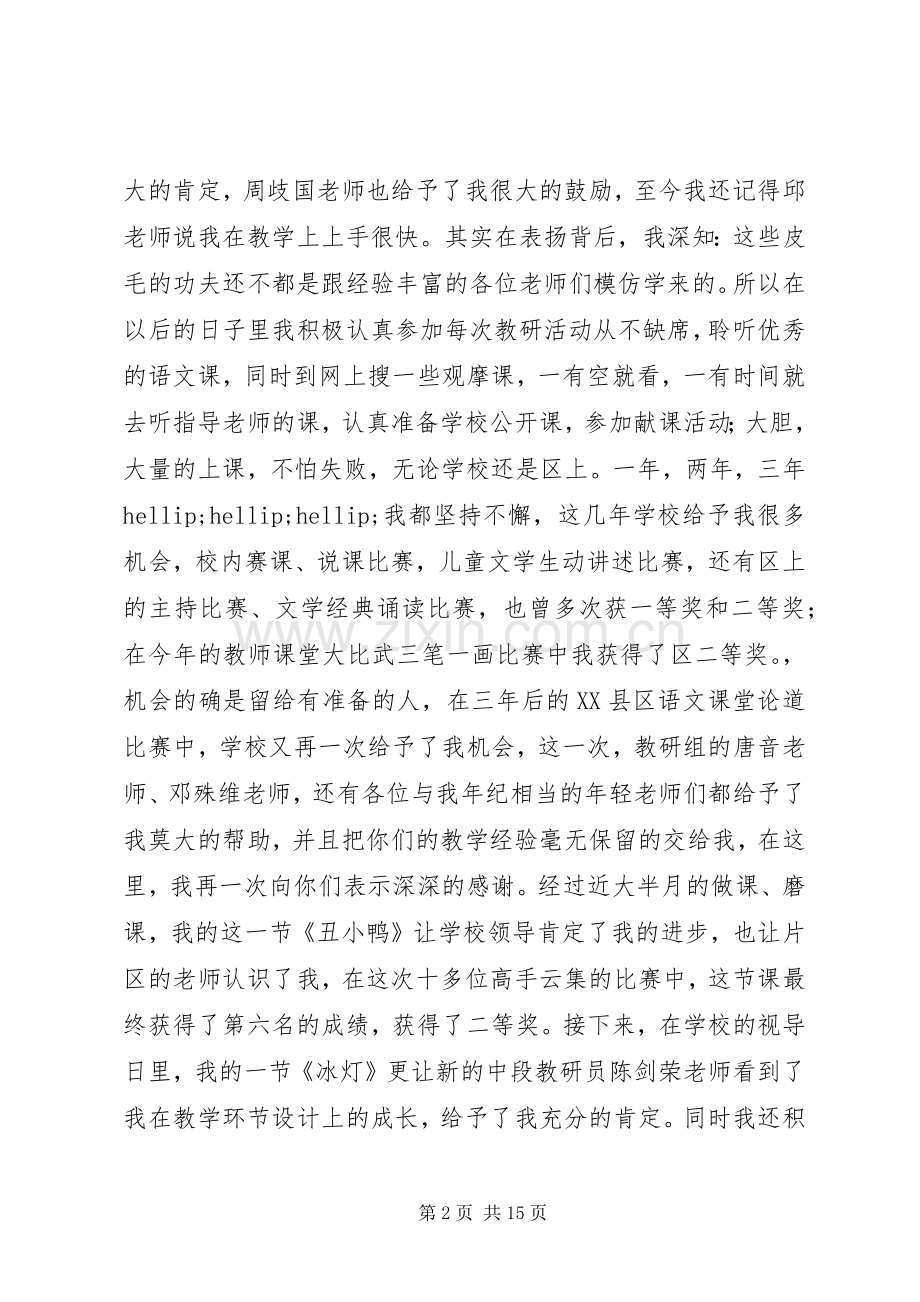 评优述职报告范文4篇.docx_第2页