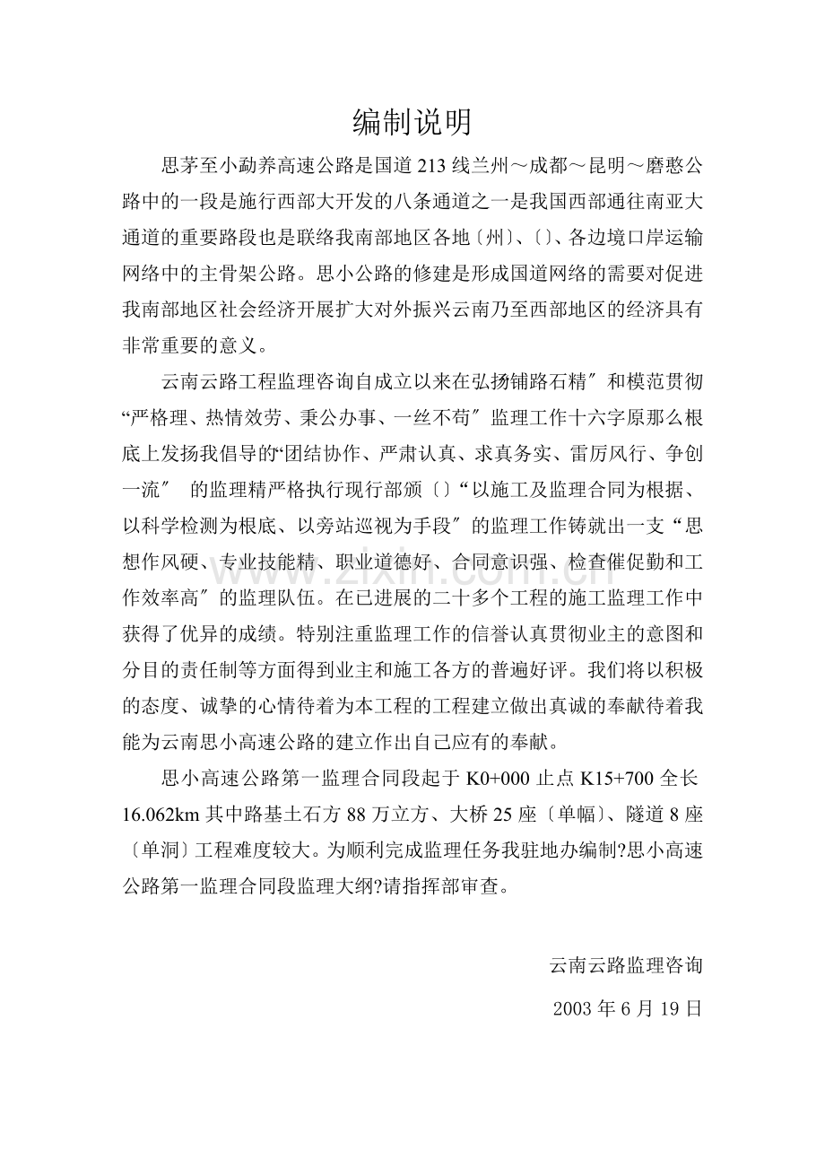 高速公路第一监理合同段监理大纲.doc_第2页
