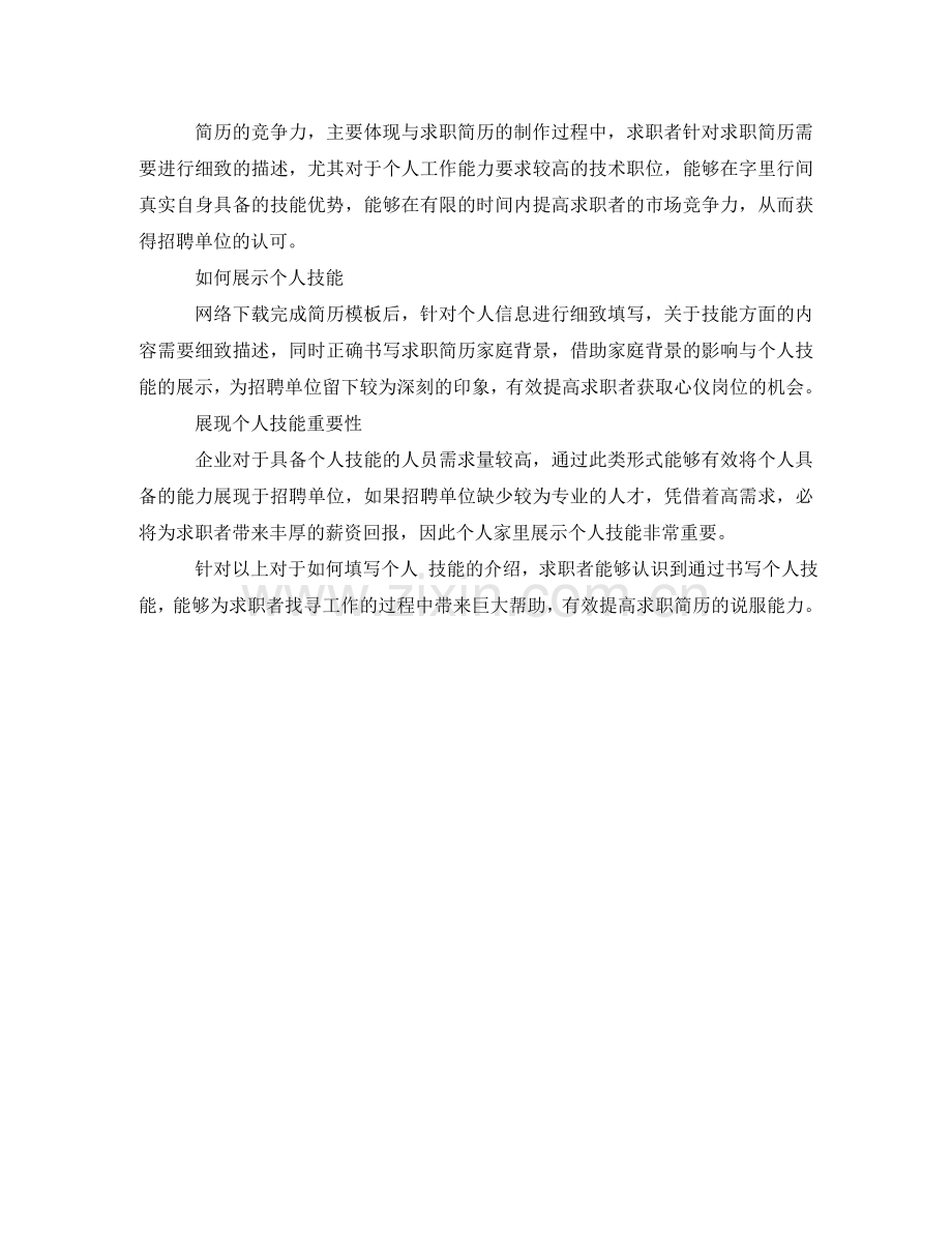 重工业机械设计工程师求职简历模板 .doc_第2页