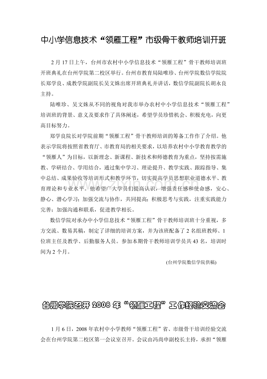 台州市农村中小学教师领雁工程.docx_第2页