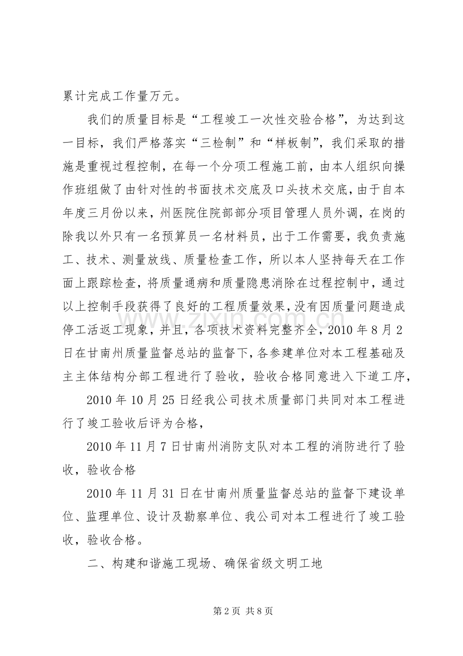 医院项目部项目管理述职报告.docx_第2页