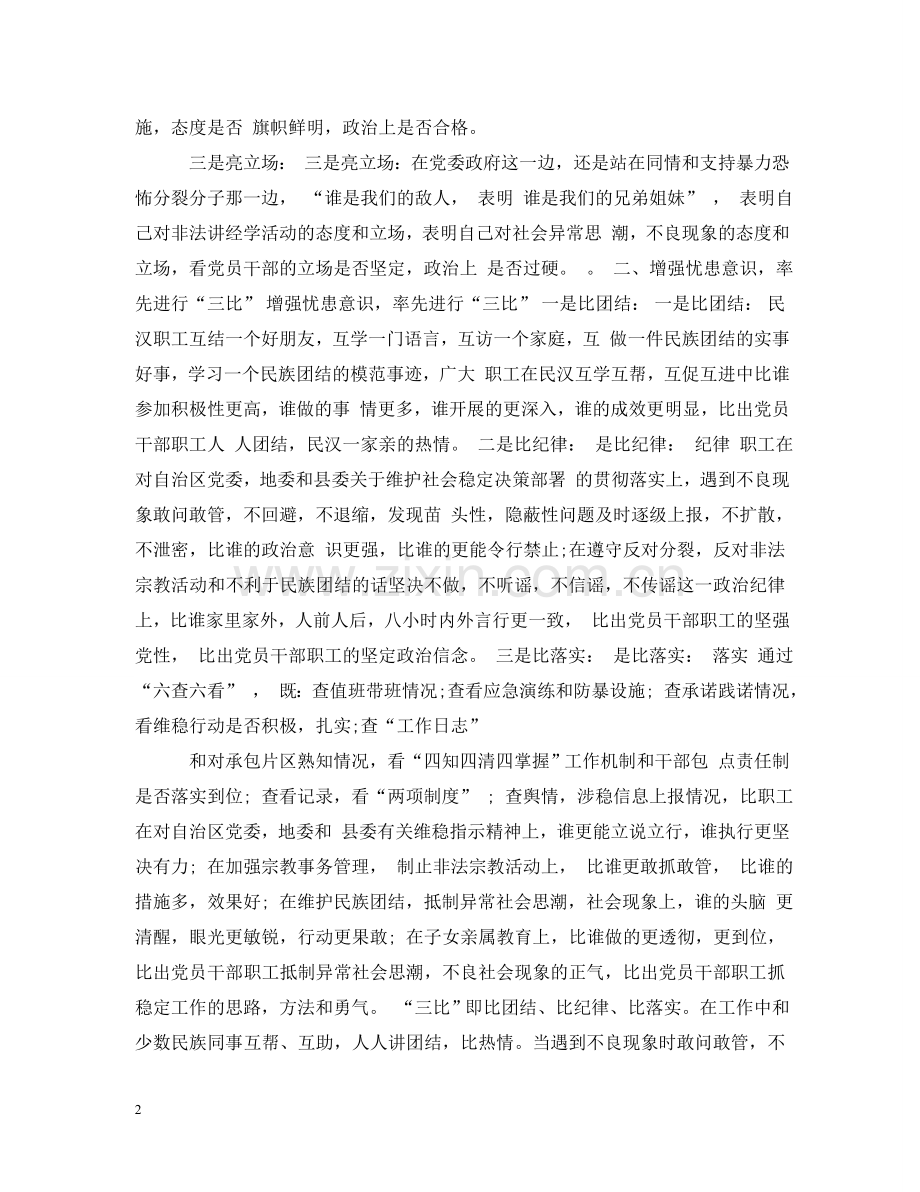 三亮三比三评承诺书范文【党员篇】.doc_第2页