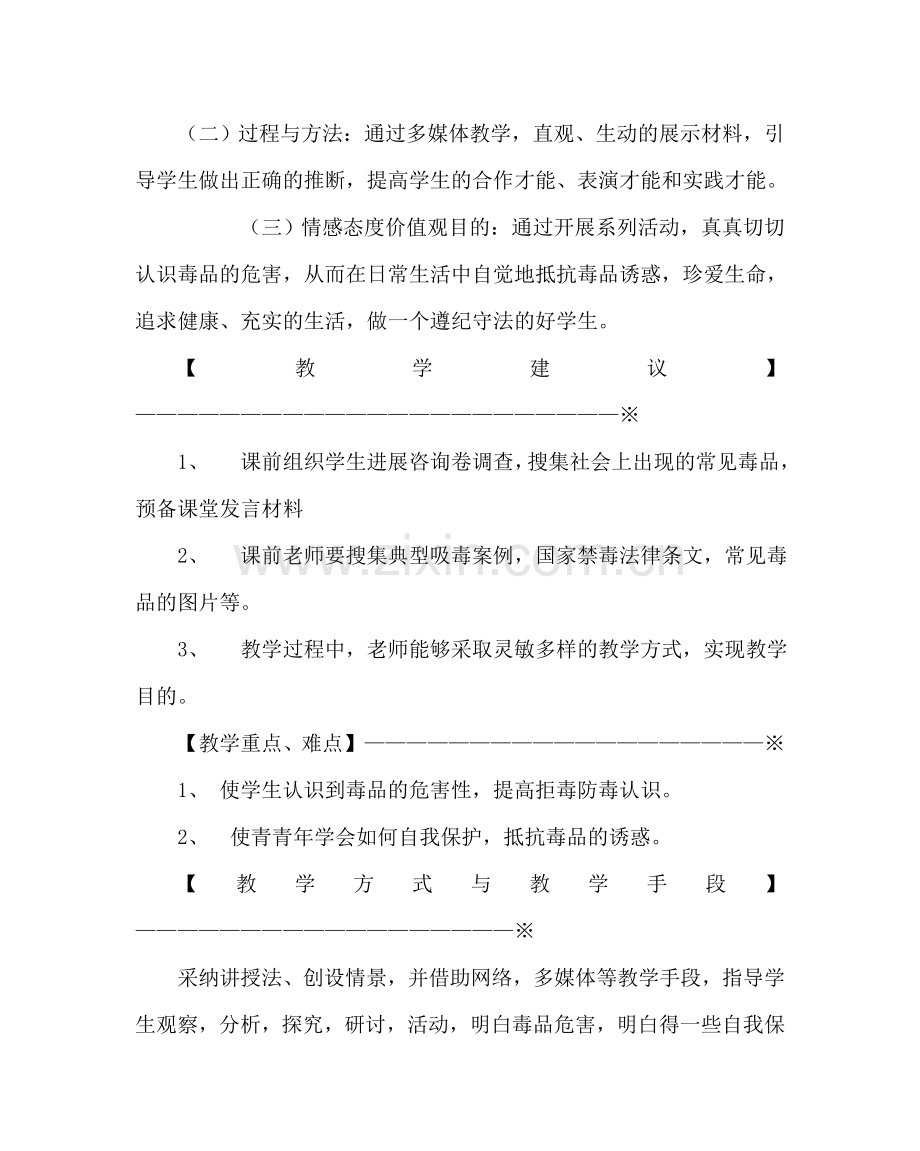 政教处范文禁毒教育主题班会活动课教学案例 .doc_第2页