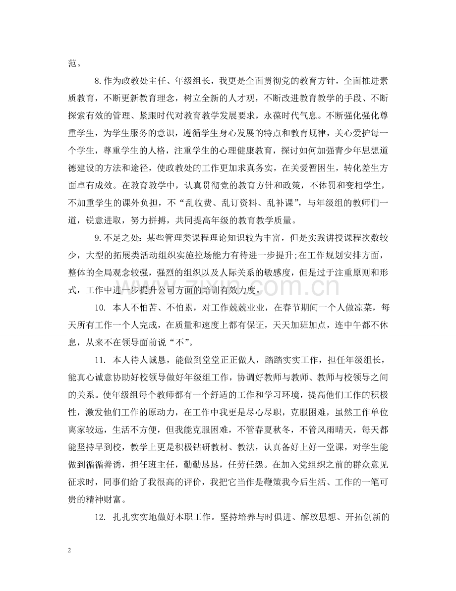 优秀员工自我评语.doc_第2页