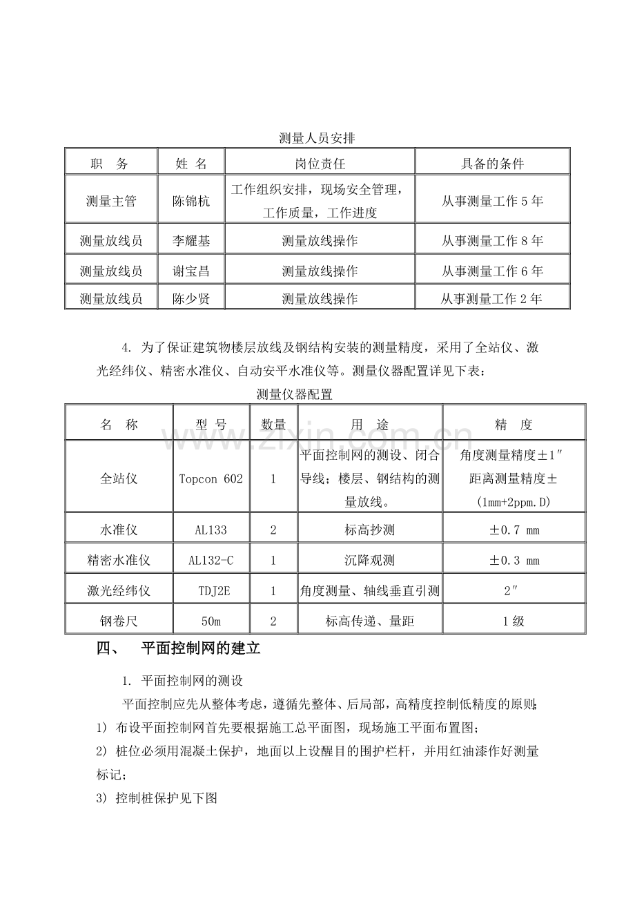 中山博览中心工沉降观测方案.doc_第2页