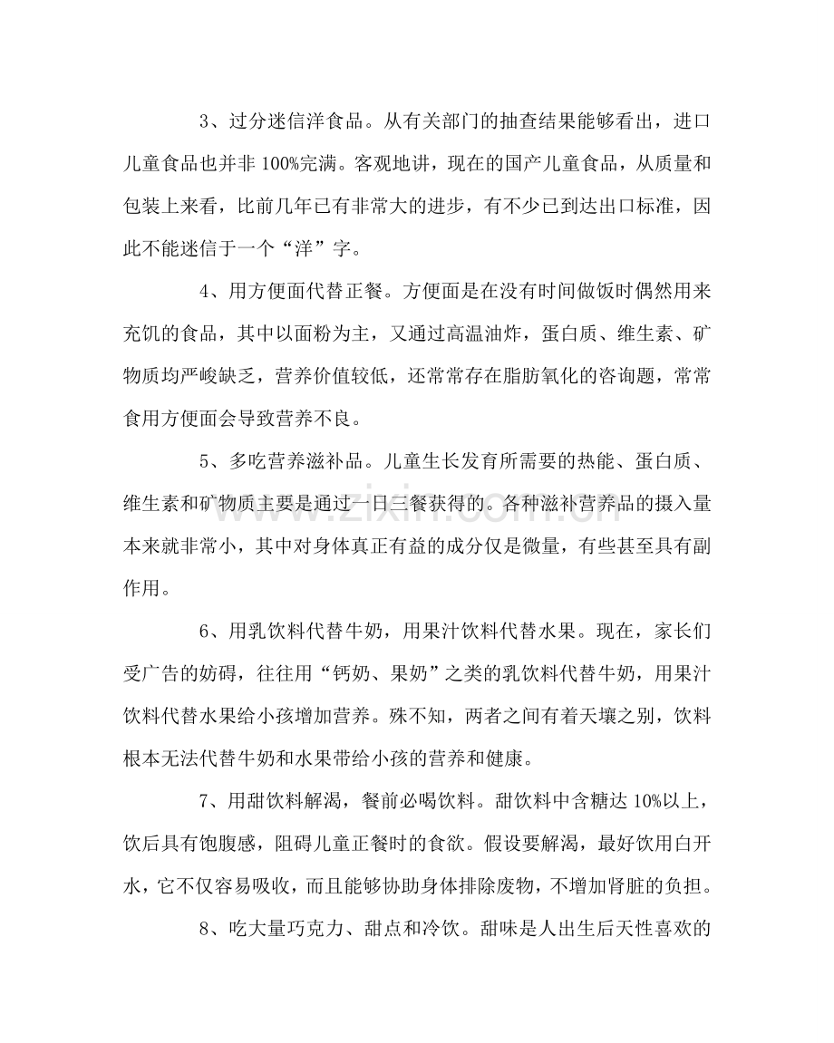 团委工作范文生食品卫生安全常识 .doc_第2页