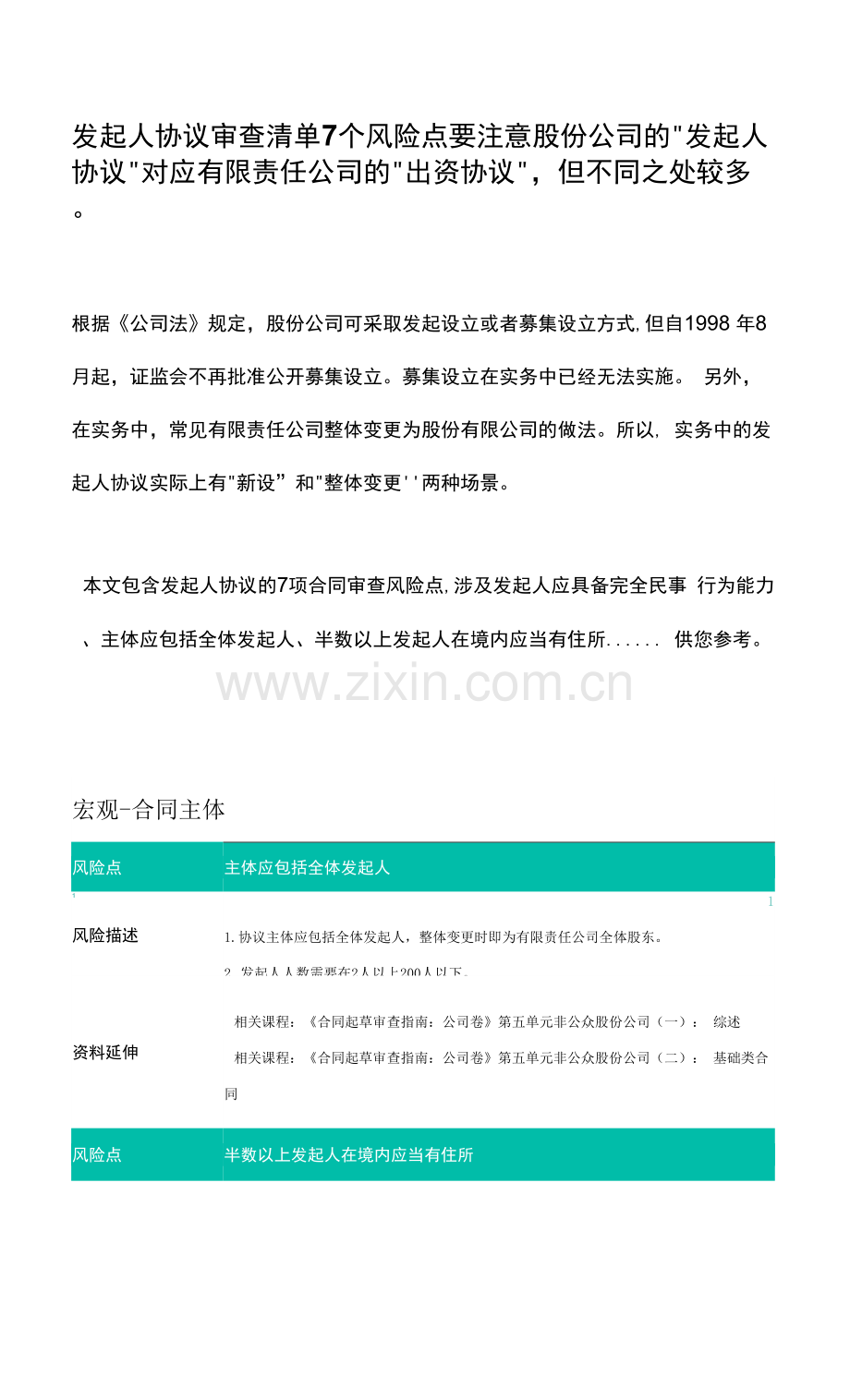 发起人协议审查清单7个风险点要注意.docx_第1页