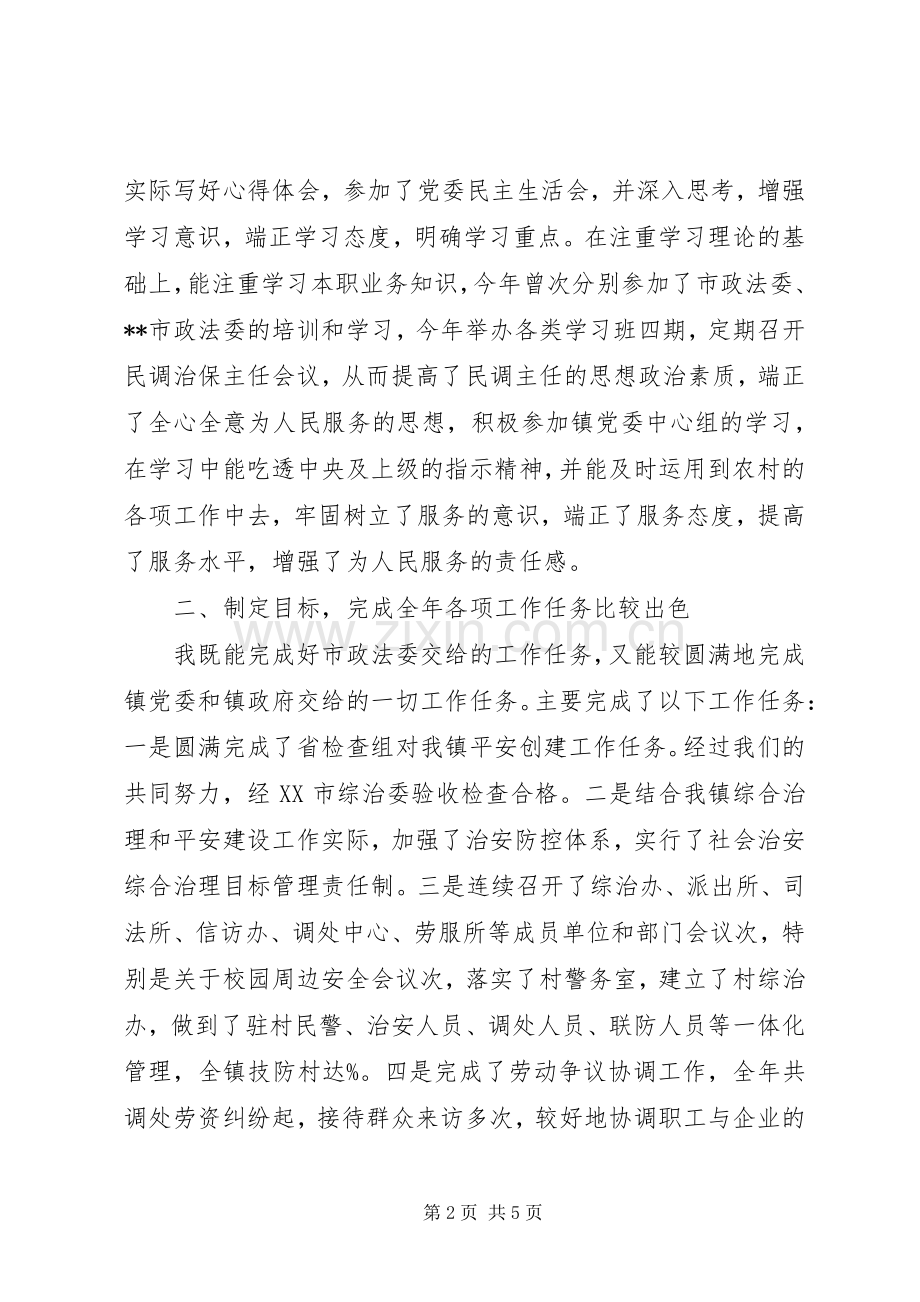 综治办主任个人年终述职报告范文.docx_第2页