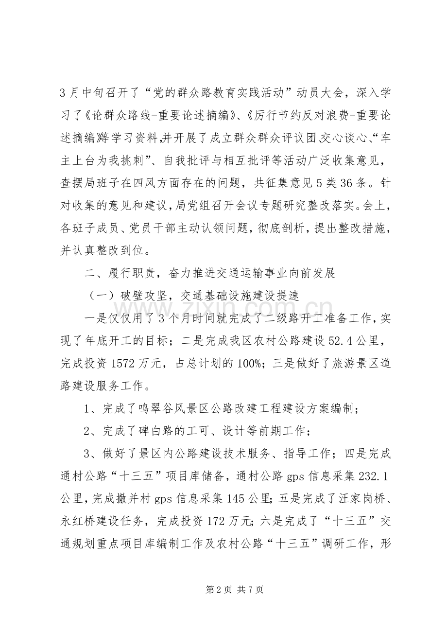 交通领导班子述职述廉报告.docx_第2页