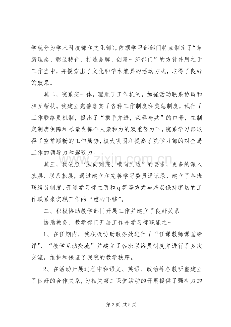 学生会部长的年终述职报告范文.docx_第2页