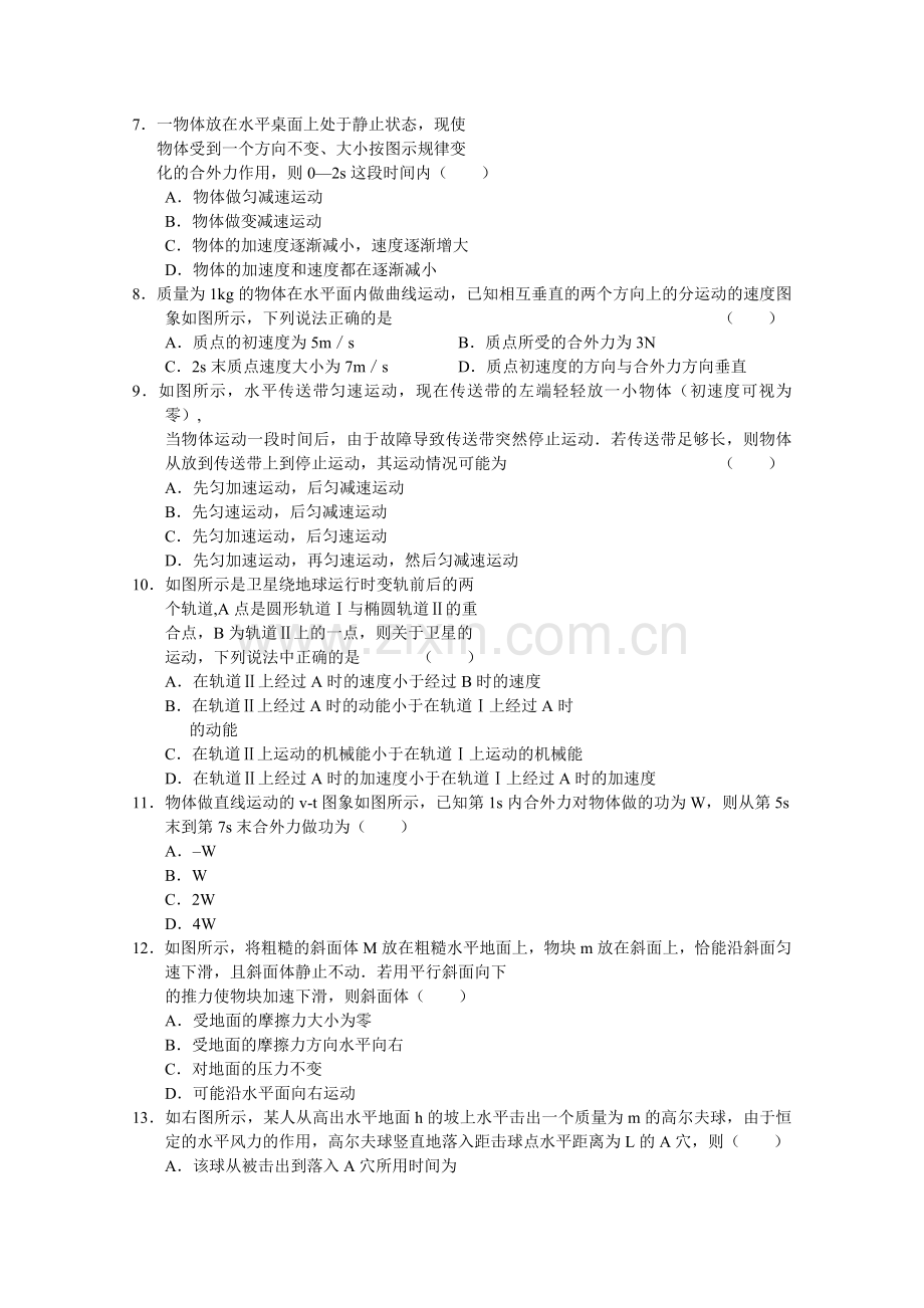 山东省烟台市2011高三物理上学期模块检测 .doc_第2页