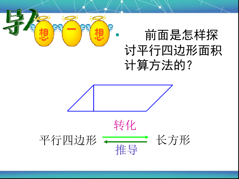 数学五年级上册《三角形的面积》PPT课件(1).ppt_第2页