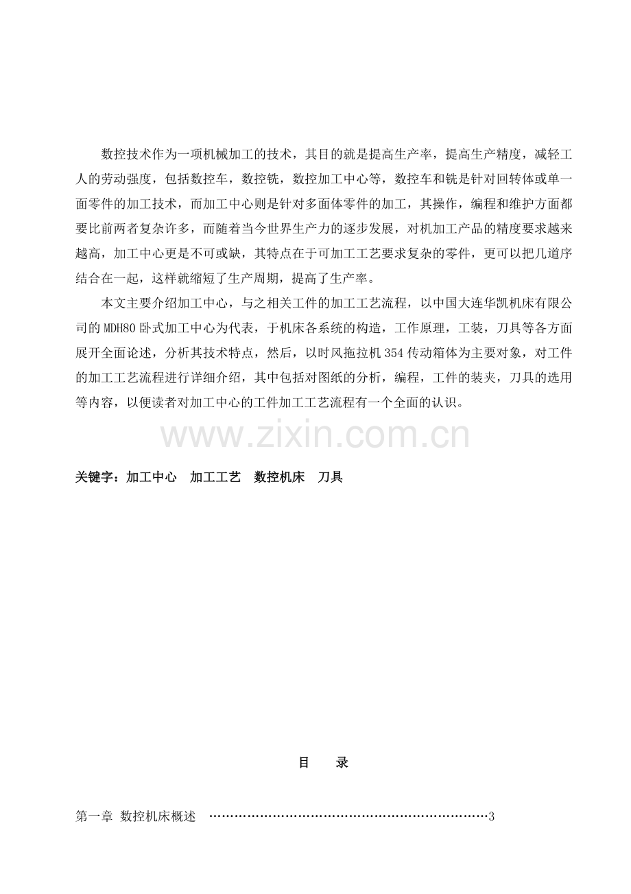 数控技术毕业设计[1].docx_第1页