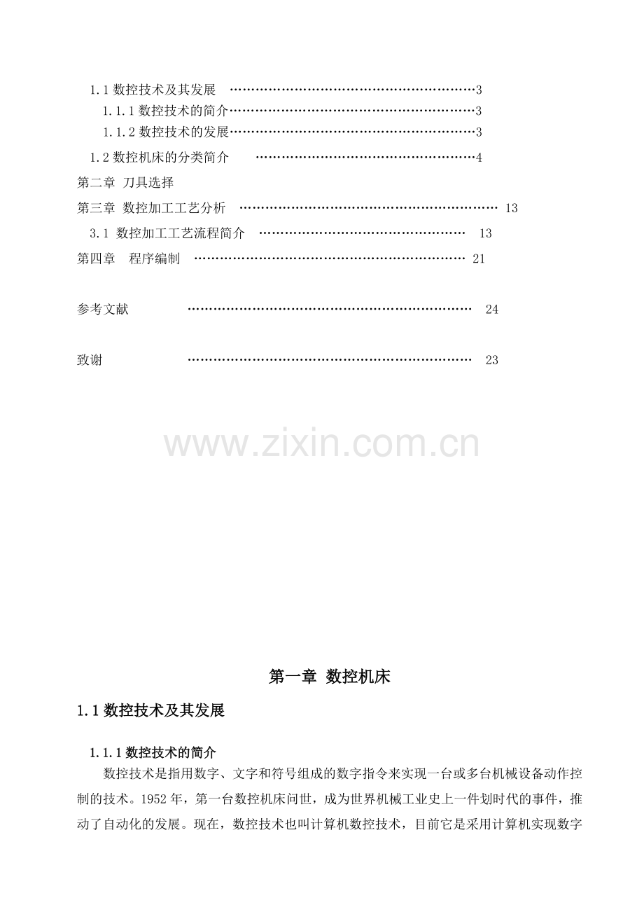 数控技术毕业设计[1].docx_第2页