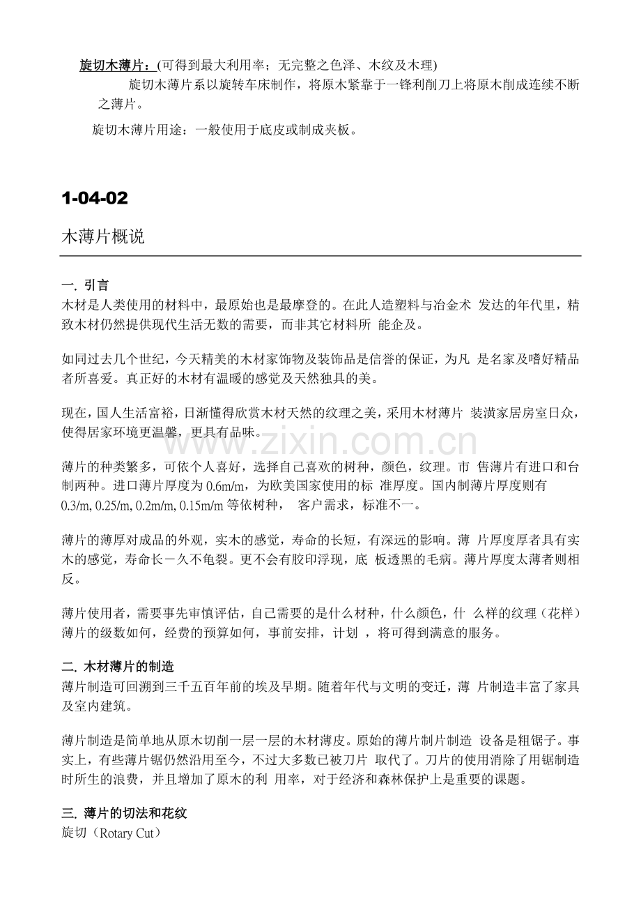 家具生产工艺之薄片.docx_第2页