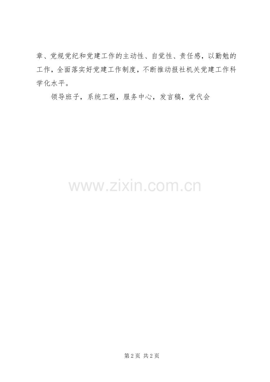 XX年度党建工作述职评议考核会发言稿.docx_第2页