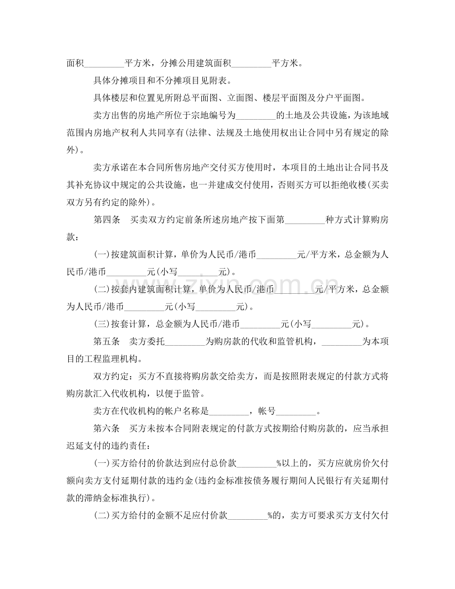 新商品房预售买卖合同模板 .doc_第2页