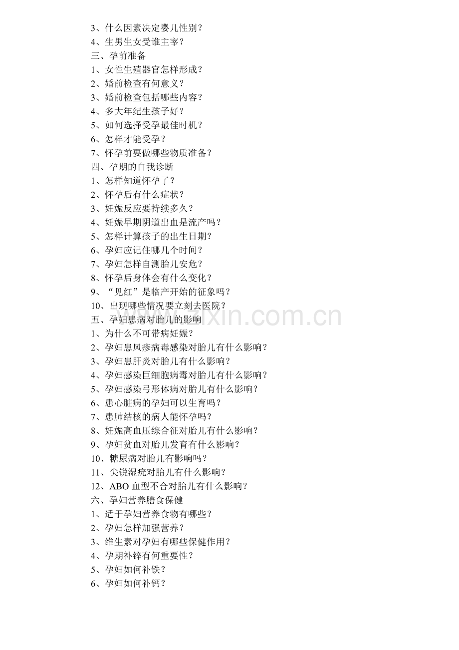 孕妇营养膳食保健.docx_第2页