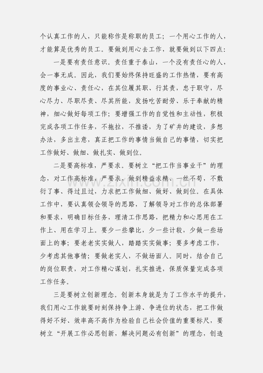 用心工作心得体会.docx_第2页