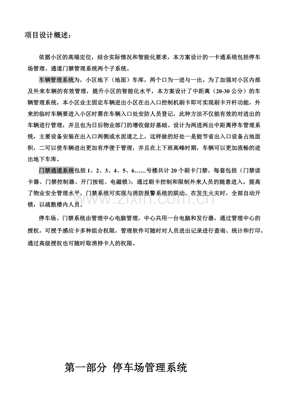 小区一卡通管理系统方案.docx_第1页