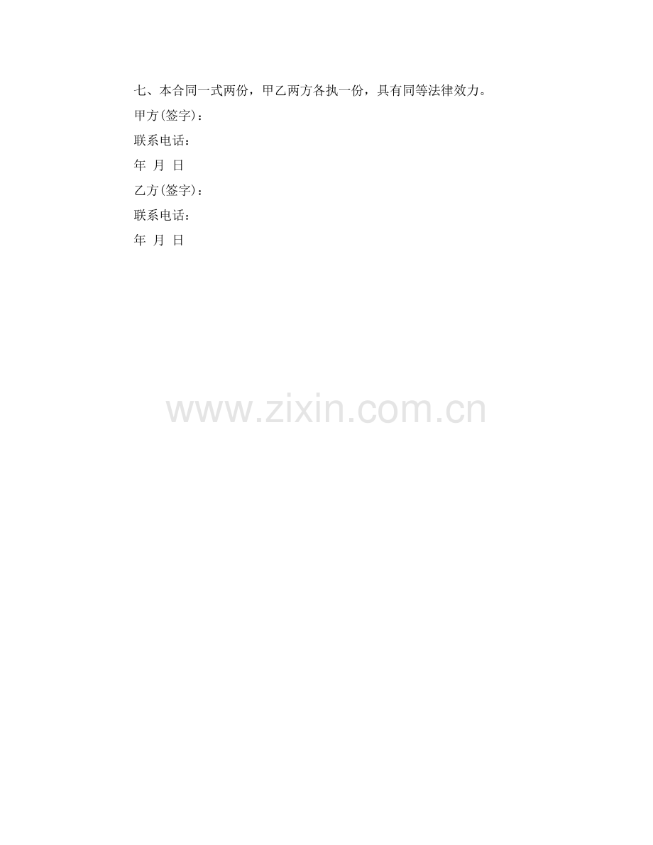 租房的合同范本 .doc_第2页