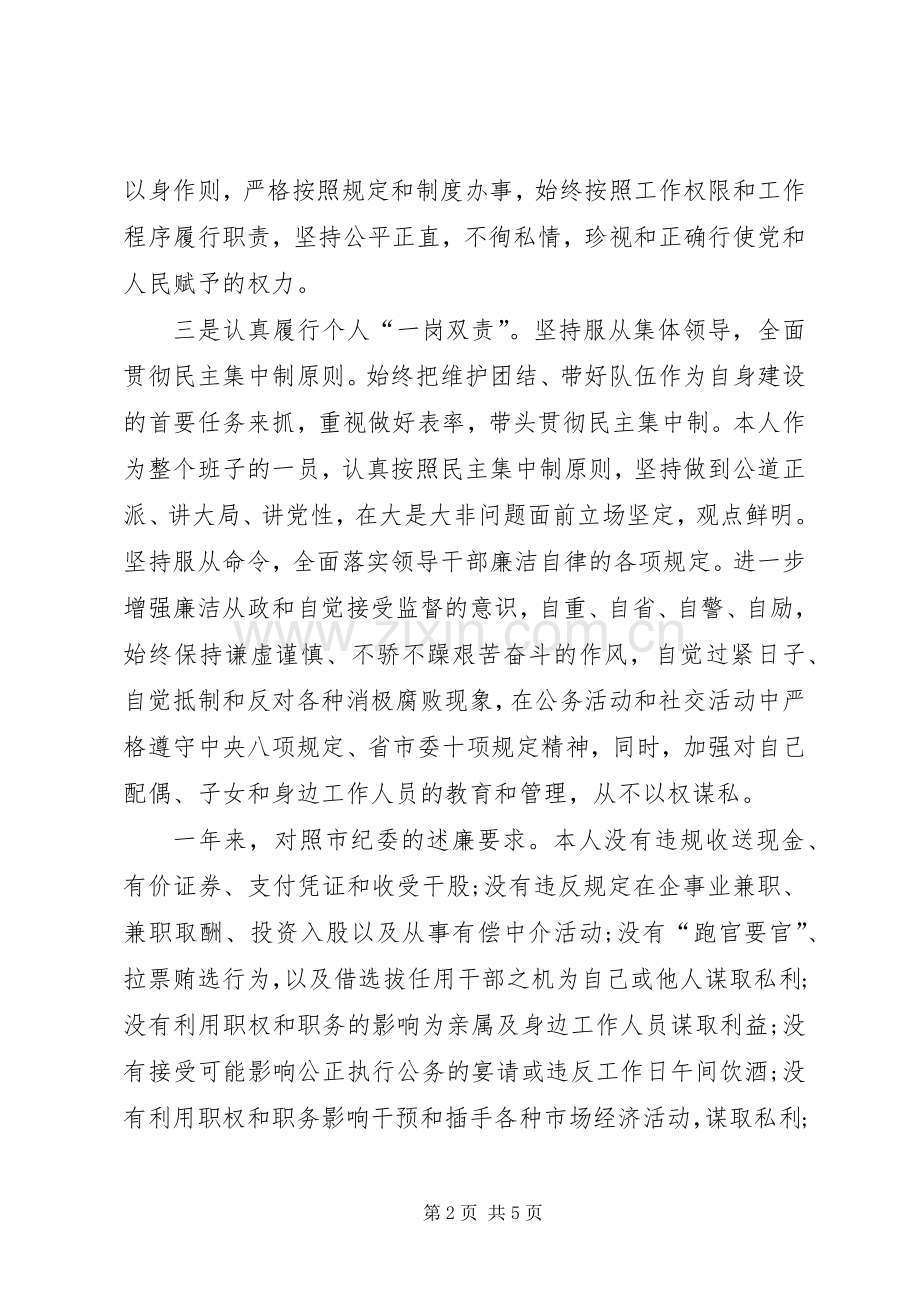 XX年上半年科协党组个人述职报告范文.docx_第2页
