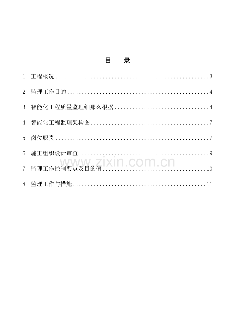 广州大学城建设项目房建智能化工程监理细则.doc_第2页