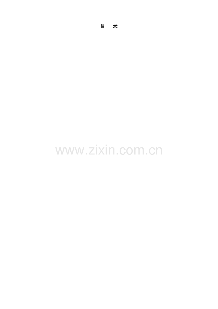 天津开发区新建商务中心幕墙工程施工组织设计(157页).doc_第1页