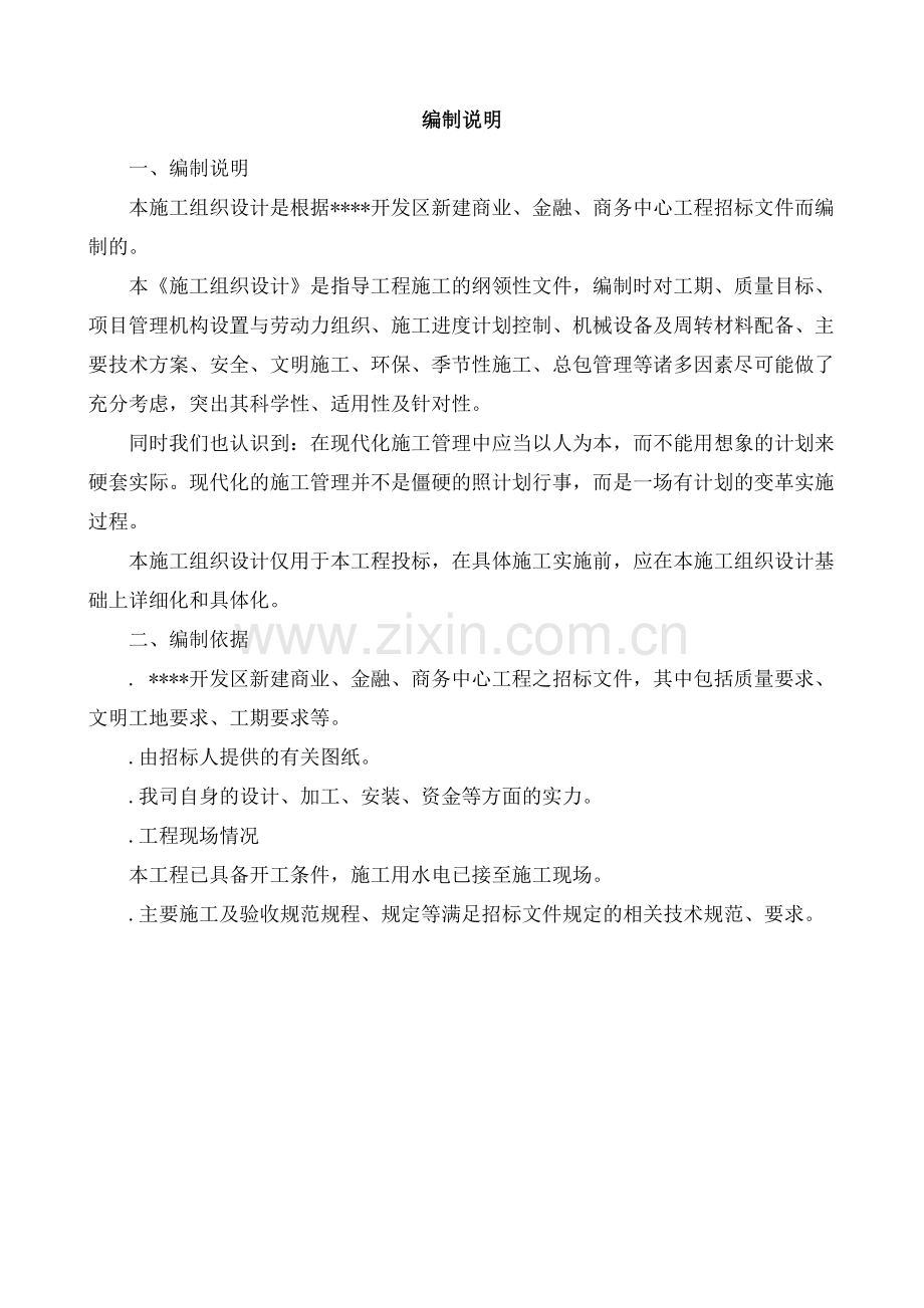 天津开发区新建商务中心幕墙工程施工组织设计(157页).doc_第2页