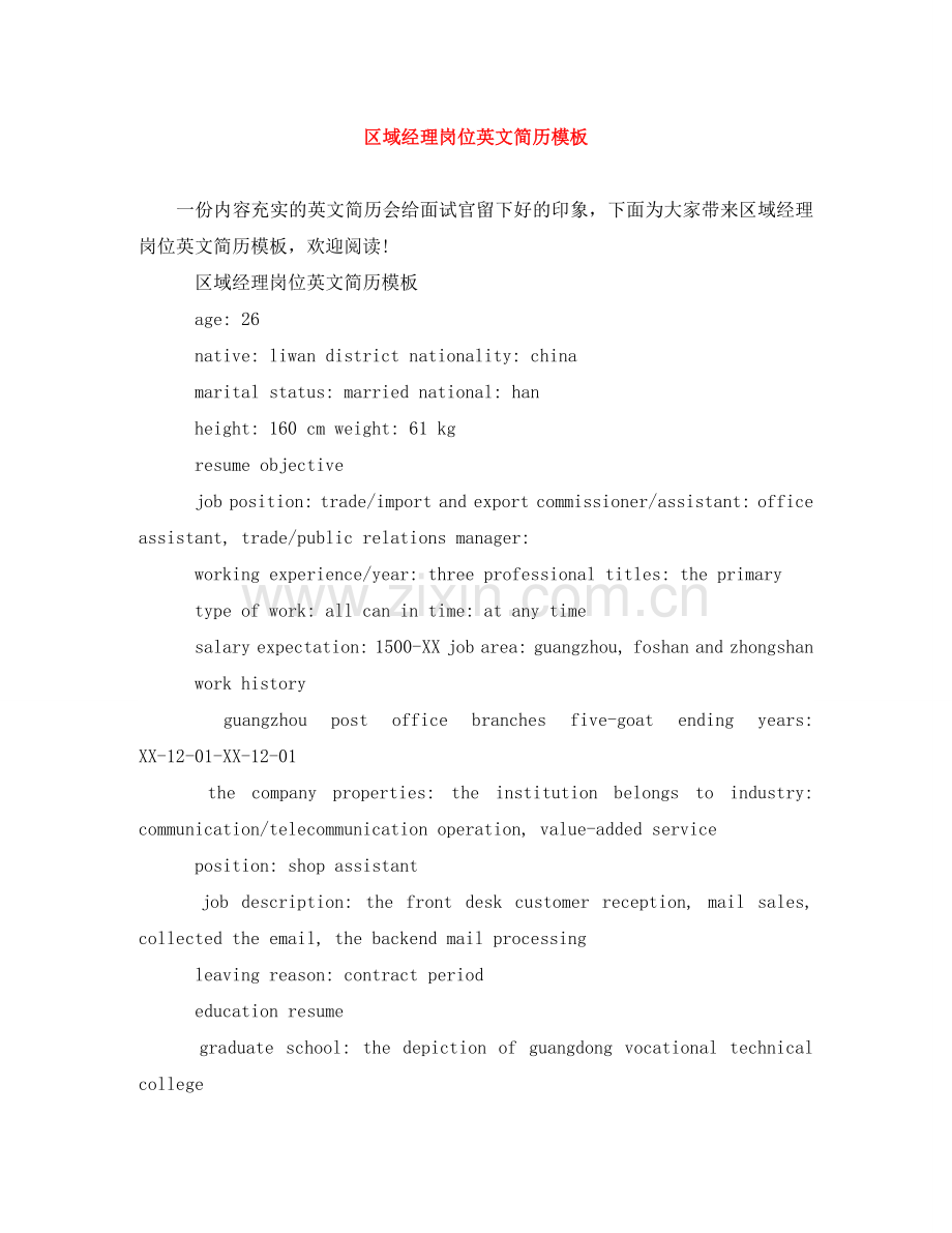 区域经理岗位英文简历模板 .doc_第1页