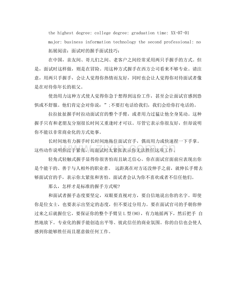 区域经理岗位英文简历模板 .doc_第2页