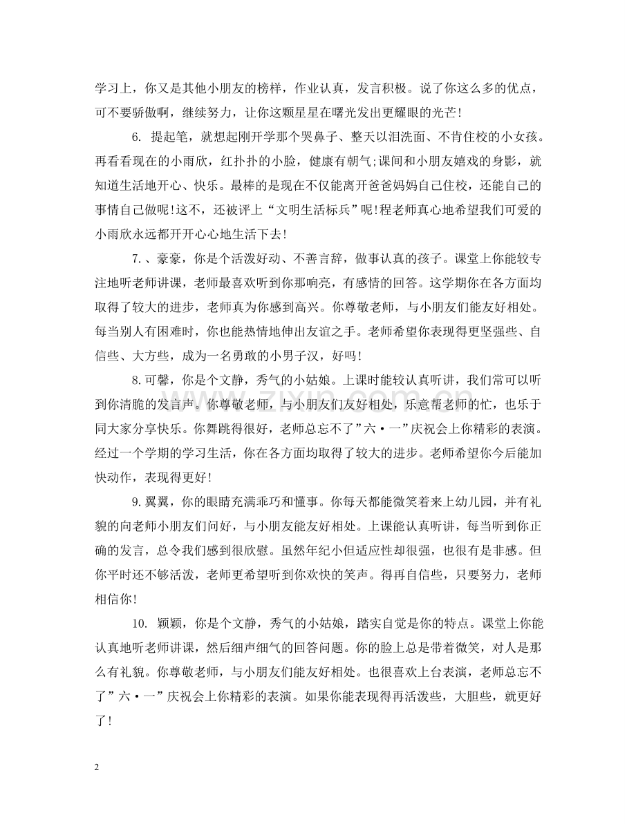 小班新生开学一周评语 .doc_第2页